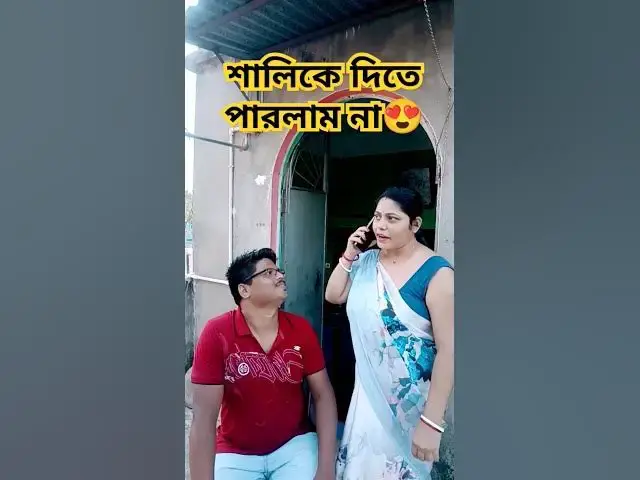 'Video thumbnail for শালিকে দিতে পারলাম না😍 #arunkarmoker777 #funny #varshachoudhariofficial #comedyfilms #comedy #come'