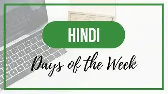'Video thumbnail for Spell and Pronounce Days of the Week in Hindi'