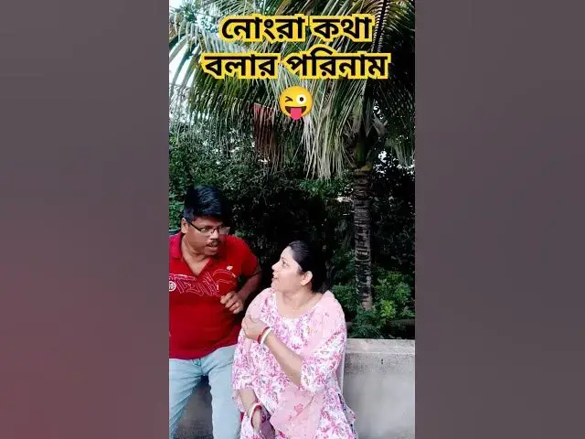 'Video thumbnail for নোংরা কথা বলার পরিনাম😜 #funny #varshachoudhariofficial #comedyfilms #comedy #comedymovies'