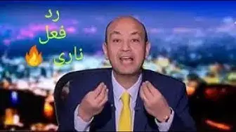 'Video thumbnail for اعرف رأي و توقع عمرو اديب في ركله الجزاء الحاسمه أمام الأهلي المصري في نصف نهائي افريقيا'