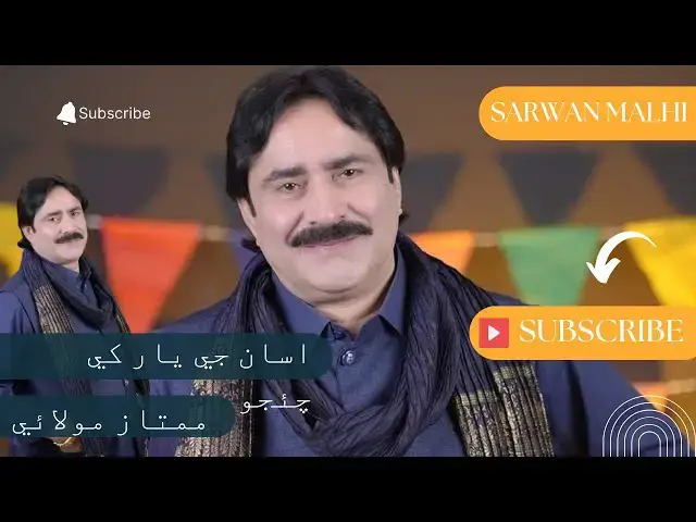'Video thumbnail for Asan Je Yar Khe Chayjo (اسان جي يار کي چئجو) Album 135 | Mumtaz Molai | Sarwan Malhi'