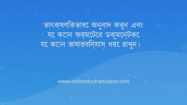 'Video thumbnail for Doc Translator - আমি কীভাবে নথির অনুবাদক ব্যবহার করব?'
