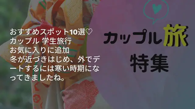 'Video thumbnail for 【大阪】室内であったかデートはいかが?おすすめスポット10選♡'