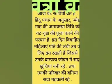 'Video thumbnail for आज पवित्र वट सावित्री व्रत पर्व है #shorts'