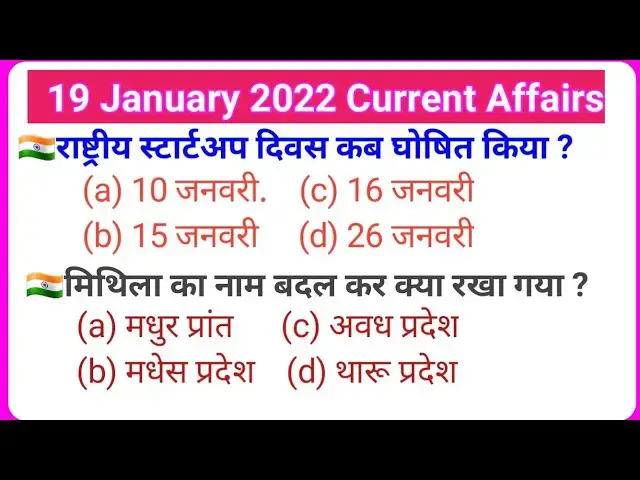 'Video thumbnail for 19 January 2022 Current Affairs in Hindi || Daily Current Affairs in Hindi | GK in Hindi.'