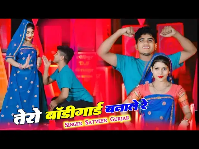 'Video thumbnail for तेरो बॉडीगार्ड बनाले रे || Tero Bodyguard Banale Re Lal Lugda Wali | Singer Satveer Gurjar Dj Rasiya'