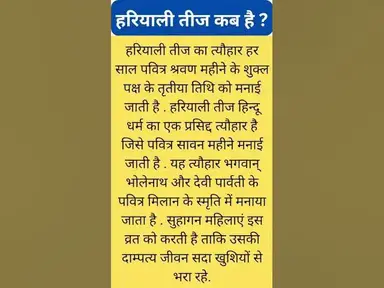 'Video thumbnail for हरियाली तीज व्रत कब है #shorts'