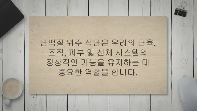 'Video thumbnail for 단백질 위주 식단 시작하고 날씬하게 다이어트 하기'
