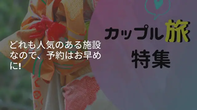 'Video thumbnail for 【関東】お得に泊まろう♡Go To トラベル対象のグランピング施設10選'