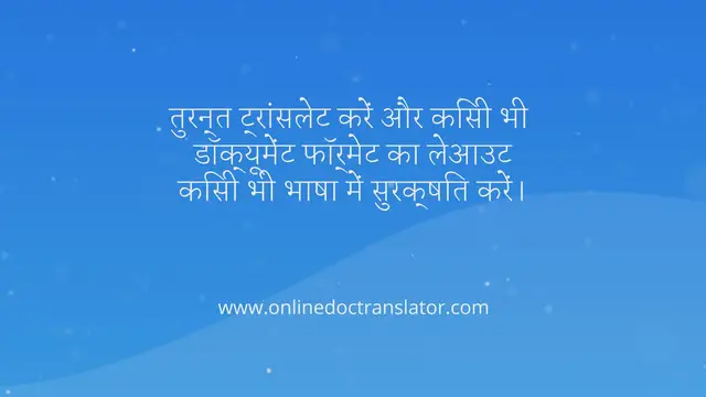'Video thumbnail for Doc Translator:  मैं दस्तावेज़ अनुवादक का उपयोग कैसे करूँ?'
