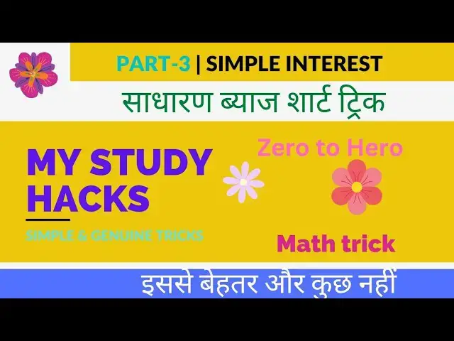 'Video thumbnail for RRB| NTPC Math | साधारण ब्याज ज्ञात करने की जबरदस्त ट्रिक'