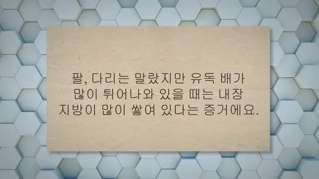 'Video thumbnail for 내장 지방 태우기 11가지 방법, 운동 없이 빼기'