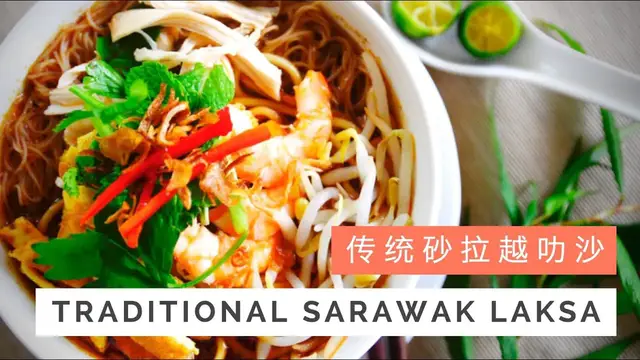 'Video thumbnail for Traditional Sarawak Laksa Recipe 传统砂拉越叻沙 | Huang Kitchen'