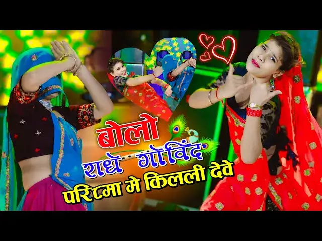'Video thumbnail for बोलो राधे गोविन्द परिक्रमा मे किलली देवे || Bolo Radhe Govind || Ramveer Gurjar Viral Rasiya'