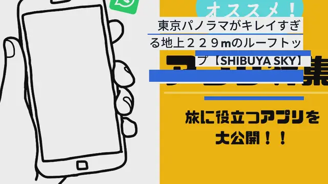 'Video thumbnail for 渋谷で宇宙をひとりじめ!?東京パノラマがキレイすぎる地上229mのルーフトップ【SHIBUYA SKY】'