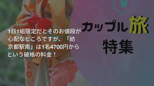 'Video thumbnail for たった5000円で泊まれる京都の1日1組限定の京町家【紡 京都駅南】'