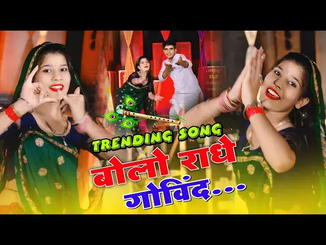 'Video thumbnail for बोलो राधे गोविन्द परिक्रमा मे किलली देवे || Bolo Radhe Govind || Ramveer Gurjar Viral Rasiya'