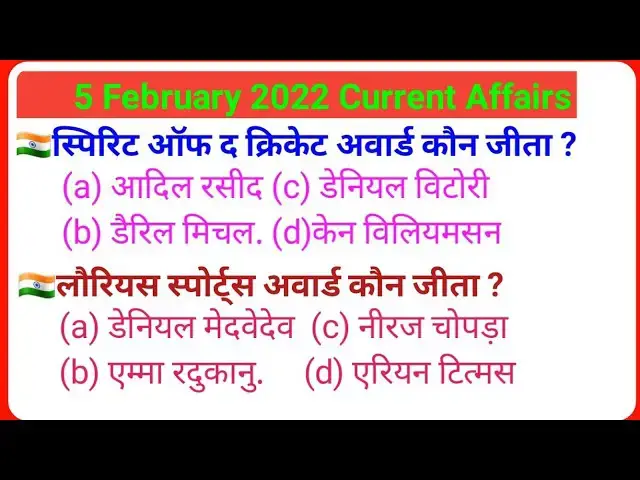 'Video thumbnail for 05 February 2022 Current Affairs | #currentaffairsdaily | #examguru |Daily Current Affairs |समसामयिक'
