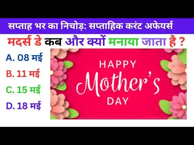 'Video thumbnail for weekly current affairs | Weekly Current Affairs Quiz | Todays Current Affairs in Hindi'