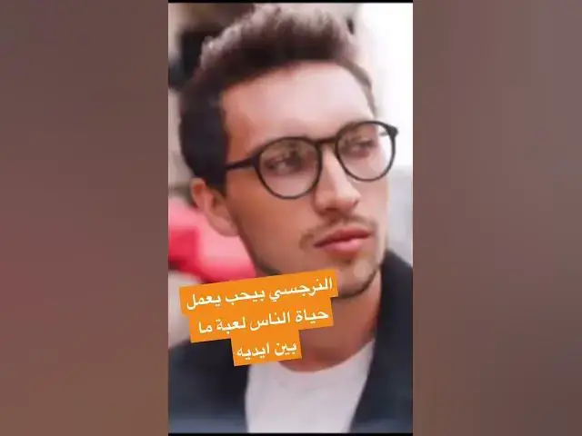 'Video thumbnail for #الشخصية_النرجسية #النرجسيه #فن_العلاقات #لارسا #بودكاست #podcast'
