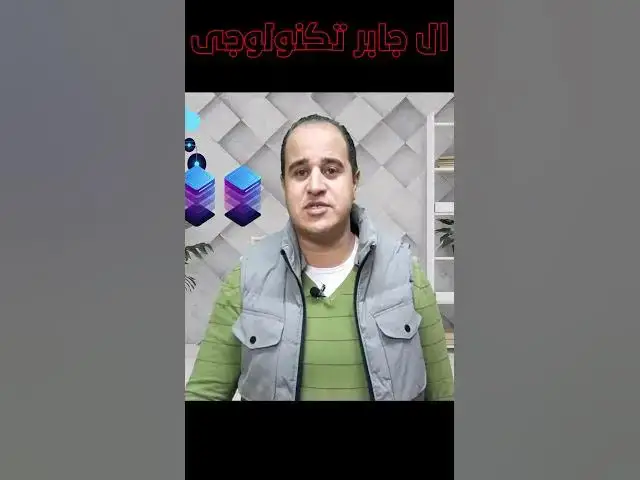 'Video thumbnail for ما هو إنترنت الأشياء؟ شرح مبسط وأسباب ظهوره'