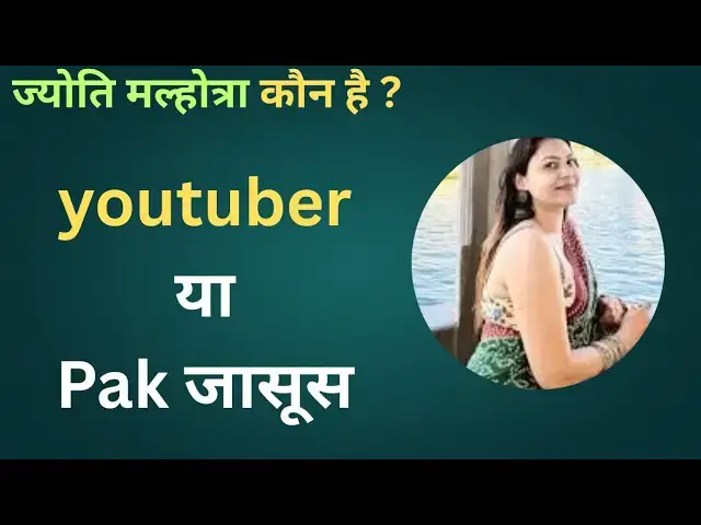 'Video thumbnail for jyoti malhotra news hindi | jyoti malhotra kaun hai | Jyoti Malhotra Youtube | ज्योति मल्होत्रा'