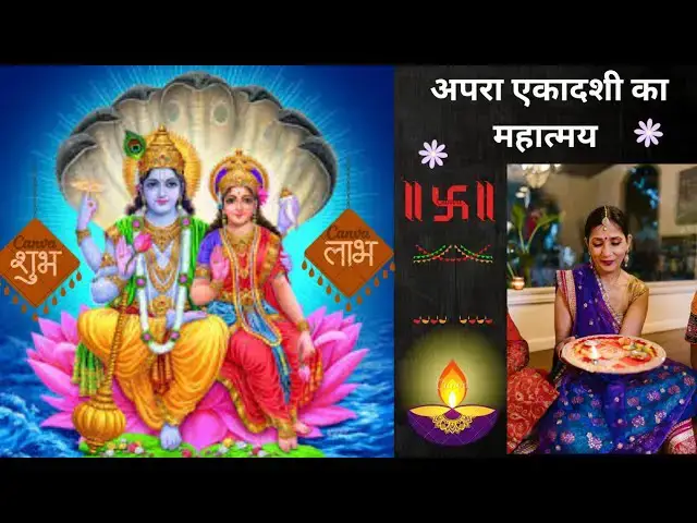 'Video thumbnail for Apara ekadashi ka mahatva | apara ekadashi ka mahatva kya hai | अपरा एकादशी का महत्व'