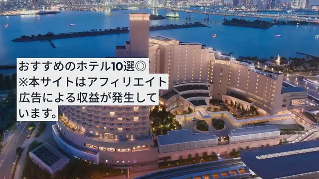 'Video thumbnail for 【関東】Go to Travelでお得に宿泊しよう!おすすめのホテル10選◎'