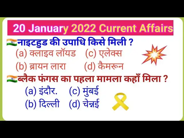 'Video thumbnail for 20 January 2022 Current Affairs in Hindi || Daily Current Affairs || Top 10 Current Affairs'