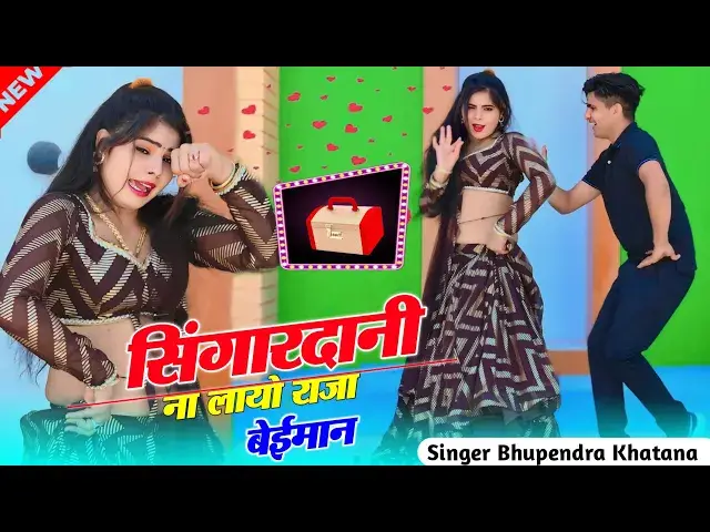 'Video thumbnail for New Song | सिँगारदानी ना लायो राजा बेईमान | Singhardani Na Layo Raja Beimaan | #Bhupendra_Khatana'