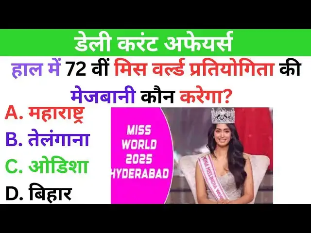 'Video thumbnail for Todays Current Affairs in Hindi | 9 May 2025 | Daily Current Affairs Quiz in Hindi | GK in Hindi'