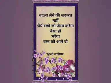 'Video thumbnail for सुविचार #shorts'