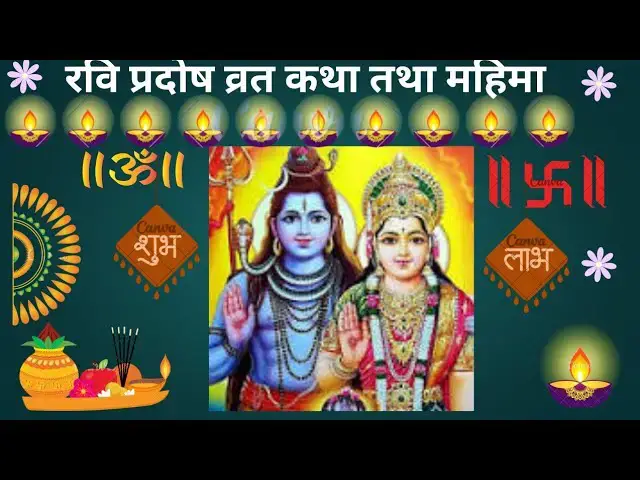 'Video thumbnail for रवि प्रदोष व्रत 2025 | धर्म साधना और आध्यात्मिक | प्रदोष व्रत कथा और विधि'