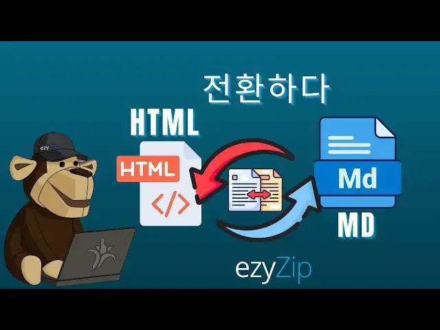 'Video thumbnail for 📄 HTML을 MD로 무료 온라인 변환하는 방법 | 소프트웨어 설치 불필요'