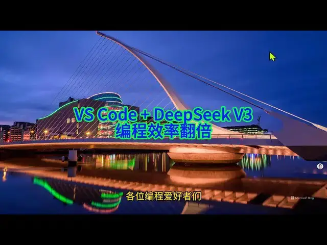 'Video thumbnail for 如何在VS Code中使用DeepSeek V3打造个性化Hello World程序'