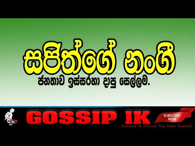 'Video thumbnail for Sajith's sister'