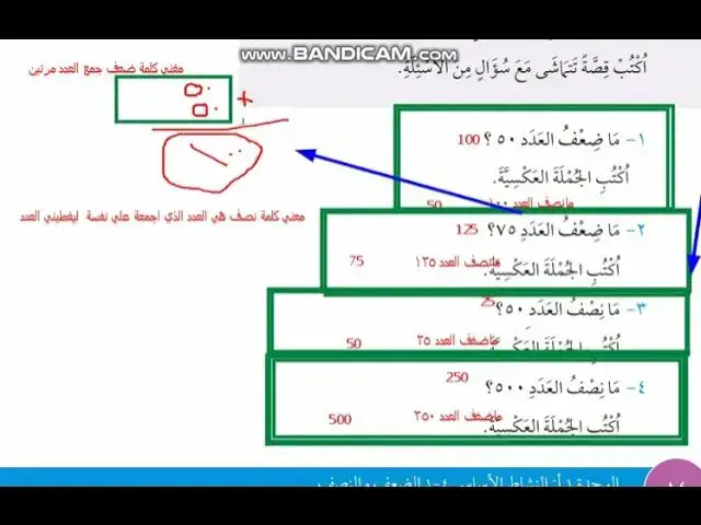 'Video thumbnail for الضعف والنصف صف ثالث منهج كامبردج رياضيات سلطنة عمان'