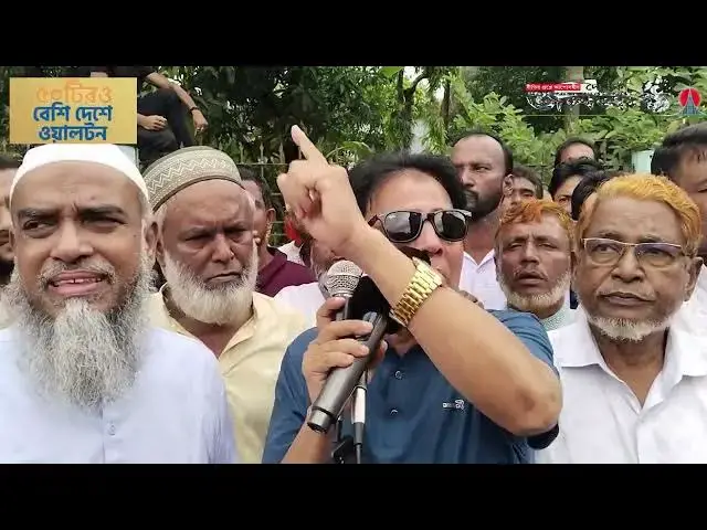 'Video thumbnail for "যে ফ্যাসিস্ট ক্ষমতায় ছিল তারাও কখনো সাহস করে নাই শহীদ জিয়ার ছবি পায়ে মাড়াতে" | Janakantha'