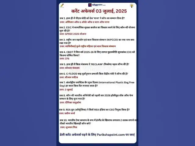 'Video thumbnail for 03 July 2025 Current Affairs in Hindi #todaycurrentaffairs #currentaffairs #currentaffairsinhindi'