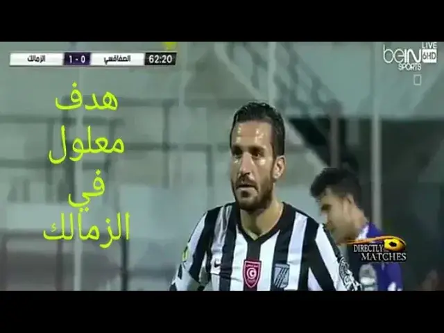 'Video thumbnail for هدف علي معلول في الزمالك بتيشرت الصفاقسي التونسي🔥'
