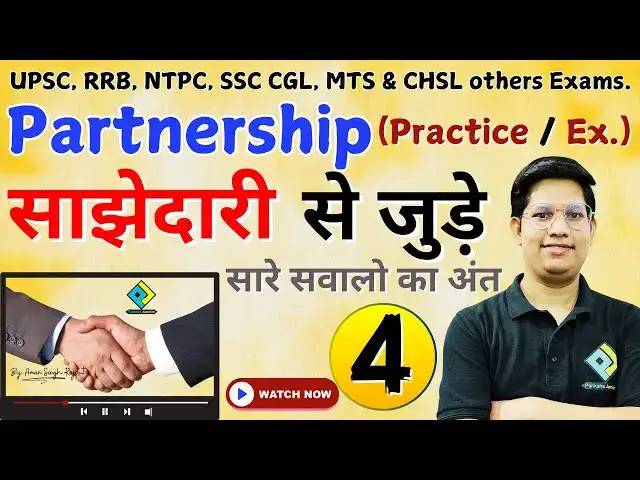'Video thumbnail for #Partnership / साझेदारी 😎 Ex. 4 😎 Partnership Tricks, SSC GD Maths by Aman Singh Rajput sir'