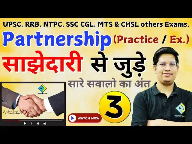 'Video thumbnail for #Partnership / साझेदारी 😎 Ex. 3 😎 Partnership Tricks, SSC GD Maths by Aman Singh Rajput sir'