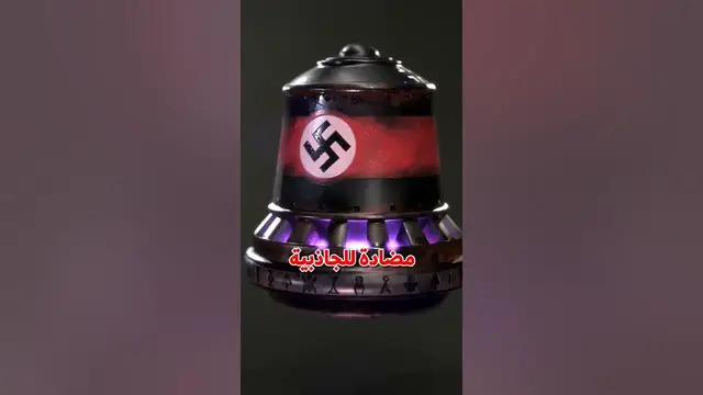 'Video thumbnail for الصحون الطائرة الألمانية !'