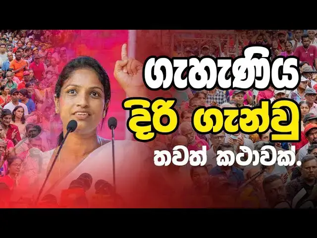 'Video thumbnail for Nilanthi Kottahachchi'