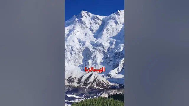 'Video thumbnail for باي باي ايفرست !'