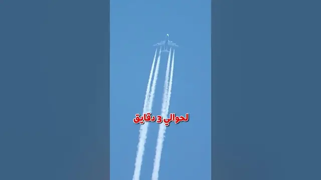 'Video thumbnail for خطورة الدوامات الهوائية !'