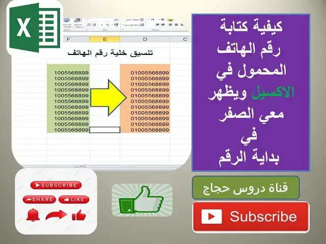 'Video thumbnail for تنسيق خلية الهاتف المحمول في الاكسل طريقة سهلة وبسيطة1'