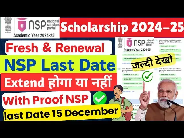 'Video thumbnail for NSP Scholarship Last date 2024 Extend होगा या नहीं Notice जारी🔥| National Scholarship Last Date 2024'