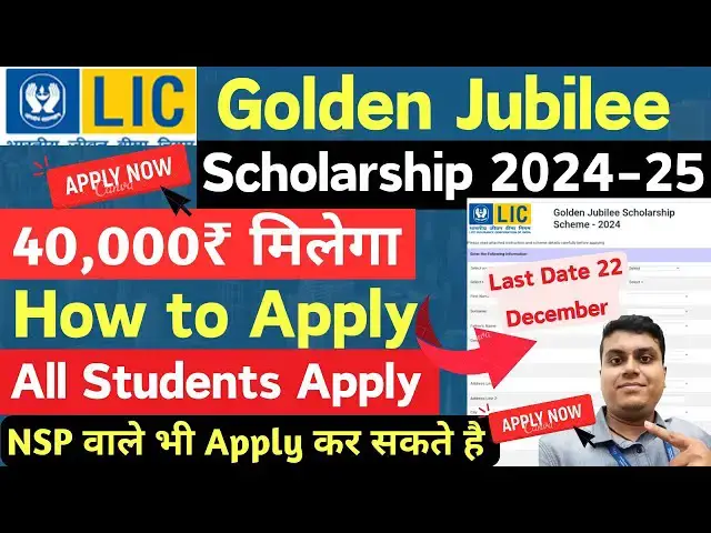 'Video thumbnail for LIC Golden Jubilee Scholarship 2024-25 Apply Online🔥| Amount 40,000 RS Milega | LIC Scholarship 2024'