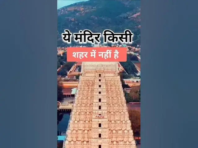 'Video thumbnail for 👉 जानिए श्री रंगनाथ स्वामी मंदिर के बारे में रोचक जानकारी 🔥|| About Sri Ranganath Swami Temple #shot'